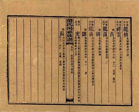 湖南[萧姓] 萧氏昺祖族谱 — 民国29年[1940]_二十一.pdf