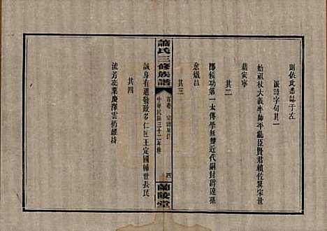 湖南[萧姓] 萧氏三修族谱 — 民国33年[1944]_一.pdf