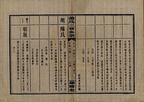 湖南[萧姓] 萧氏三修族谱 — 民国33年[1944]_八.pdf