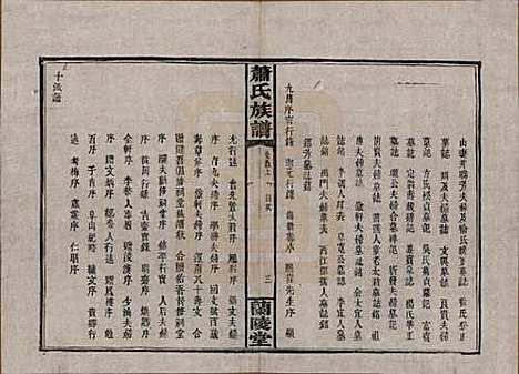 湖南[萧姓] 萧氏族谱 — 民国36年[1947]_一.pdf