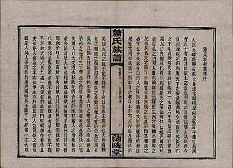 湖南[萧姓] 萧氏族谱 — 民国36年[1947]_一.pdf