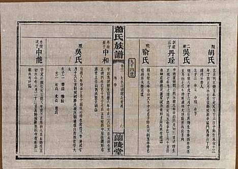 湖南[萧姓] 萧氏族谱 — 民国36年[1947]_三.pdf