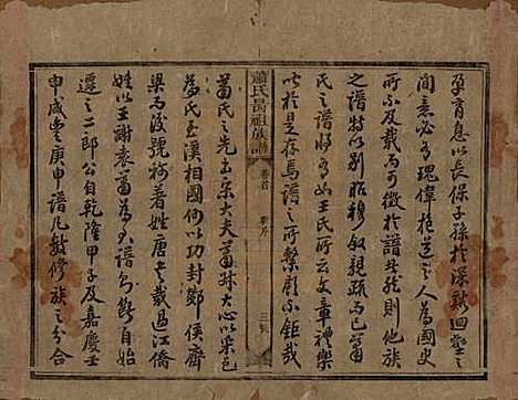 湖南[萧姓] 萧氏昺祖族谱 — 清光绪27年[1901]_一.pdf