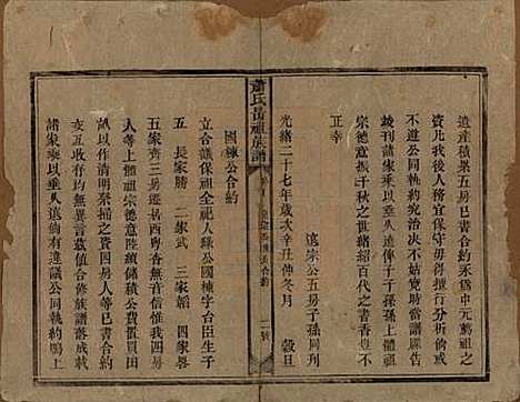 湖南[萧姓] 萧氏昺祖族谱 — 清光绪27年[1901]_二.pdf