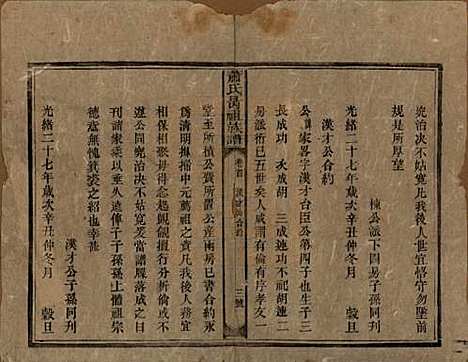 湖南[萧姓] 萧氏昺祖族谱 — 清光绪27年[1901]_二.pdf