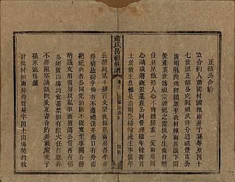 湖南[萧姓] 萧氏昺祖族谱 — 清光绪27年[1901]_二.pdf