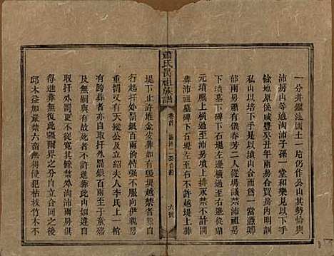 湖南[萧姓] 萧氏昺祖族谱 — 清光绪27年[1901]_二.pdf