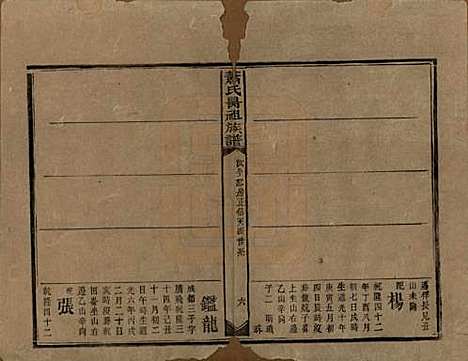 湖南[萧姓] 萧氏昺祖族谱 — 清光绪27年[1901]_十四.pdf