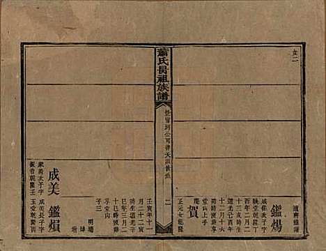 湖南[萧姓] 萧氏昺祖族谱 — 清光绪27年[1901]_三十.pdf