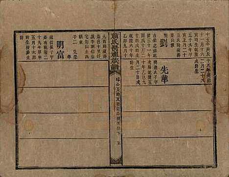 湖南[萧姓] 萧氏昺祖族谱 — 清光绪27年[1901]_三十一.pdf