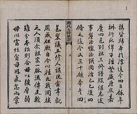 中国[萧姓] 萧氏五修族谱十八卷 — 清光绪三十二年（1906）_一.pdf