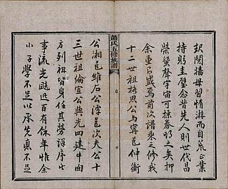 中国[萧姓] 萧氏五修族谱十八卷 — 清光绪三十二年（1906）_一.pdf