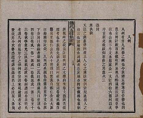 中国[萧姓] 萧氏五修族谱十八卷 — 清光绪三十二年（1906）_二.pdf