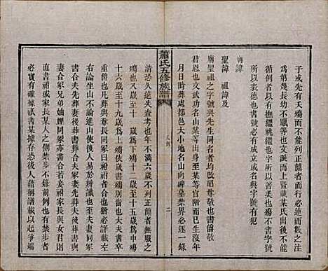 中国[萧姓] 萧氏五修族谱十八卷 — 清光绪三十二年（1906）_二.pdf