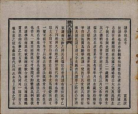 中国[萧姓] 萧氏五修族谱十八卷 — 清光绪三十二年（1906）_三.pdf