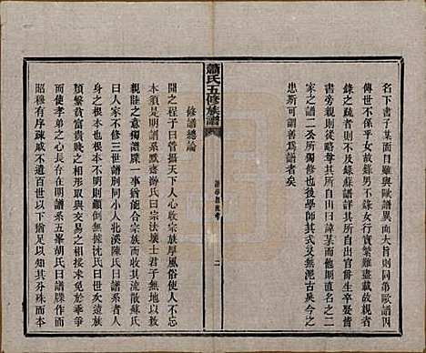 中国[萧姓] 萧氏五修族谱十八卷 — 清光绪三十二年（1906）_三.pdf