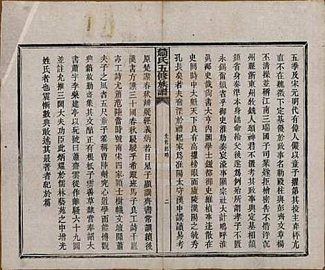 中国[萧姓] 萧氏五修族谱十八卷 — 清光绪三十二年（1906）_三.pdf