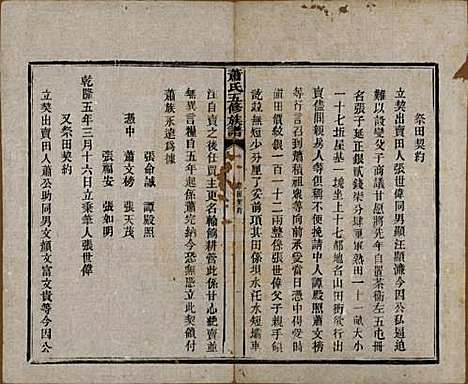 中国[萧姓] 萧氏五修族谱十八卷 — 清光绪三十二年（1906）G200.pdf