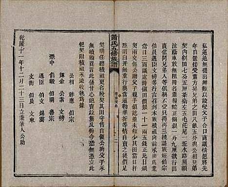 中国[萧姓] 萧氏五修族谱十八卷 — 清光绪三十二年（1906）G200.pdf