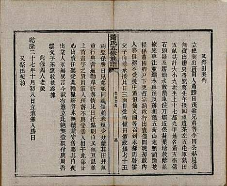 中国[萧姓] 萧氏五修族谱十八卷 — 清光绪三十二年（1906）G200.pdf