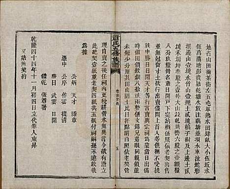 中国[萧姓] 萧氏五修族谱十八卷 — 清光绪三十二年（1906）G200.pdf