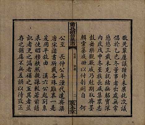 湖南[萧姓] 萧氏续修族谱 — 清宣统2年[1910]_一.pdf