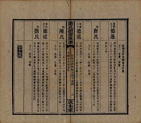 湖南[萧姓] 萧氏续修族谱 — 清宣统2年[1910]_二十三.pdf