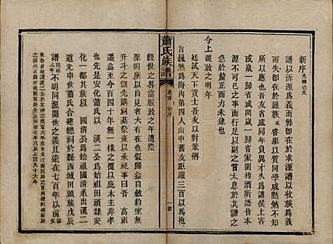 湖南[萧姓] 萧氏族谱 — 清宣统元年[1909]_一.pdf