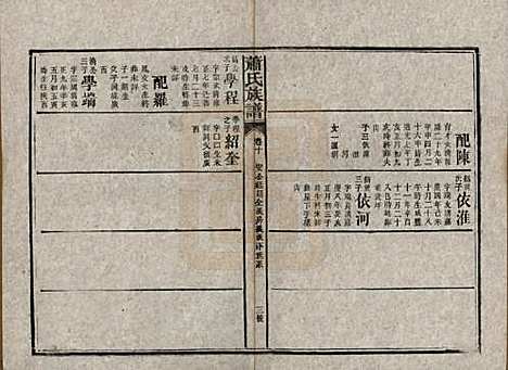 湖南[萧姓] 萧氏族谱 — 清宣统元年[1909]_十.pdf