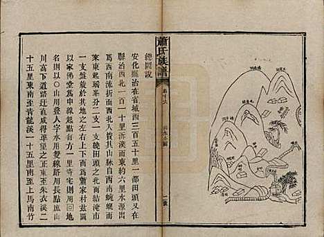 湖南[萧姓] 萧氏族谱 — 清宣统元年[1909]_十六.pdf