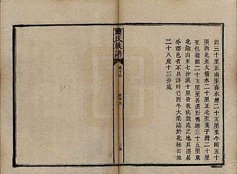 湖南[萧姓] 萧氏族谱 — 清宣统元年[1909]_十六.pdf