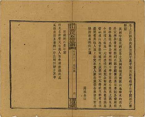 中国[谢姓] 洪山谢氏五修族谱 — 民国18-19年[1929-1930]_二十二.pdf