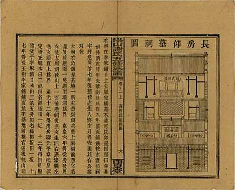 中国[谢姓] 洪山谢氏五修族谱 — 民国18-19年[1929-1930]_二十二.pdf