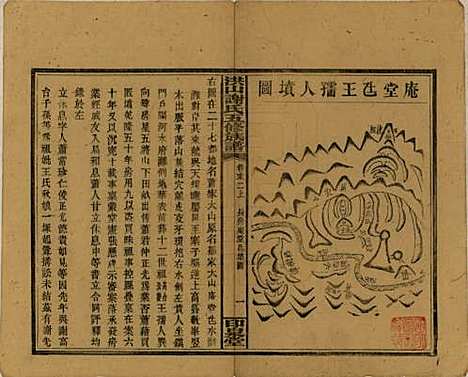 中国[谢姓] 洪山谢氏五修族谱 — 民国18-19年[1929-1930]_二十三.pdf