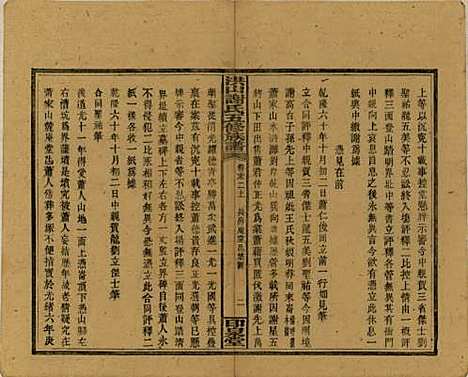 中国[谢姓] 洪山谢氏五修族谱 — 民国18-19年[1929-1930]_二十三.pdf