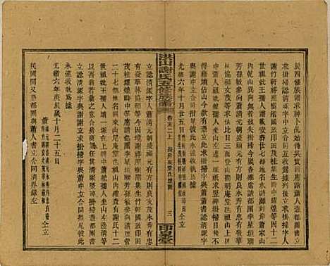 中国[谢姓] 洪山谢氏五修族谱 — 民国18-19年[1929-1930]_二十三.pdf