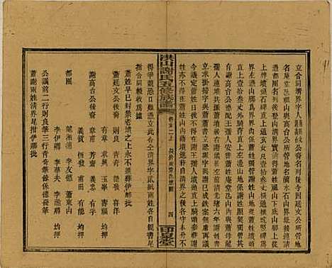 中国[谢姓] 洪山谢氏五修族谱 — 民国18-19年[1929-1930]_二十三.pdf