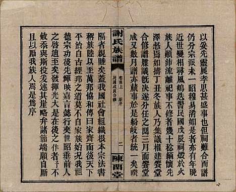 湖南[谢姓] 谢氏族谱 — 民国27年[1938]_一.pdf