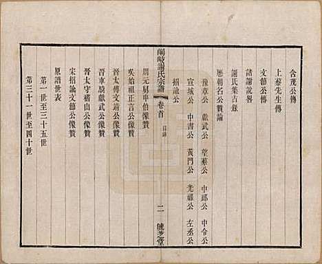 江苏[谢姓] 峒岐谢氏宗谱 — 民国3年[1914]_一.pdf