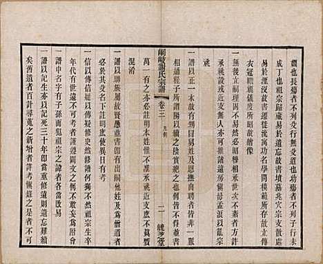 江苏[谢姓] 峒岐谢氏宗谱 — 民国3年[1914]_三.pdf