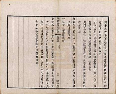 江苏[谢姓] 峒岐谢氏宗谱 — 民国3年[1914]_三.pdf