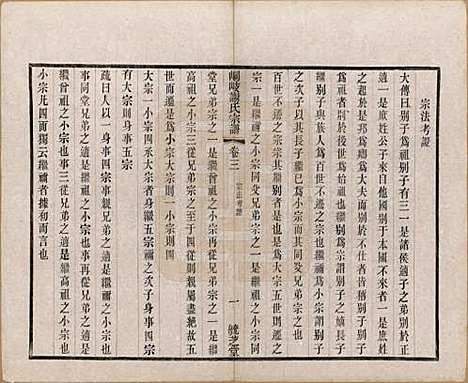 江苏[谢姓] 峒岐谢氏宗谱 — 民国3年[1914]_三.pdf