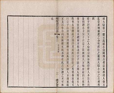 江苏[谢姓] 峒岐谢氏宗谱 — 民国3年[1914]_三.pdf