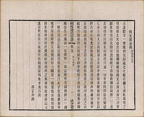 江苏[谢姓] 峒岐谢氏宗谱 — 民国3年[1914]_五.pdf