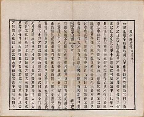 江苏[谢姓] 峒岐谢氏宗谱 — 民国3年[1914]_五.pdf