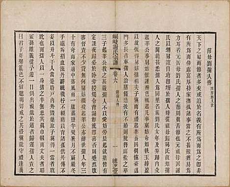 江苏[谢姓] 峒岐谢氏宗谱 — 民国3年[1914]_六.pdf