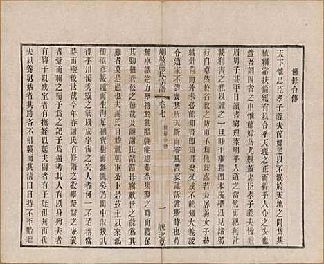 江苏[谢姓] 峒岐谢氏宗谱 — 民国3年[1914]_七.pdf