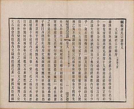 江苏[谢姓] 峒岐谢氏宗谱 — 民国3年[1914]_八.pdf