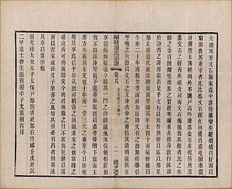 江苏[谢姓] 峒岐谢氏宗谱 — 民国3年[1914]_八.pdf