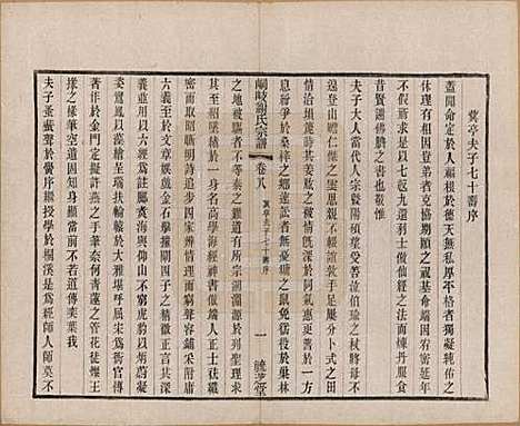 江苏[谢姓] 峒岐谢氏宗谱 — 民国3年[1914]_八.pdf